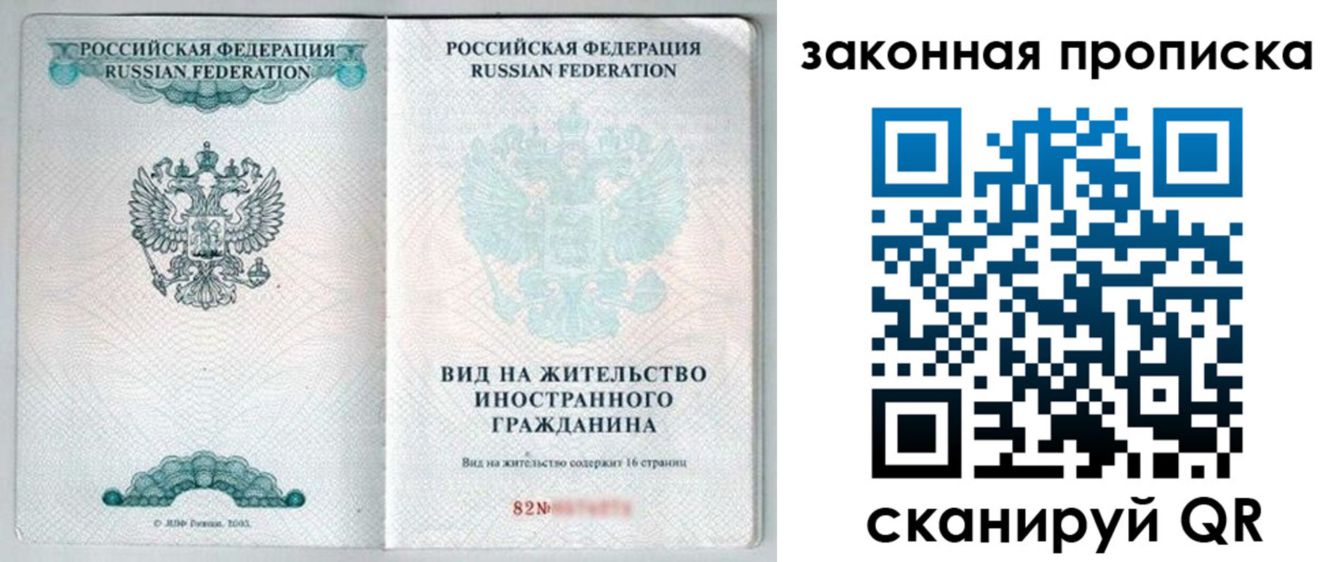 прописка гарантия в Яхроме