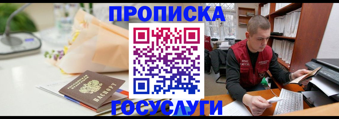 временная регистрация в квартире в Яхроме